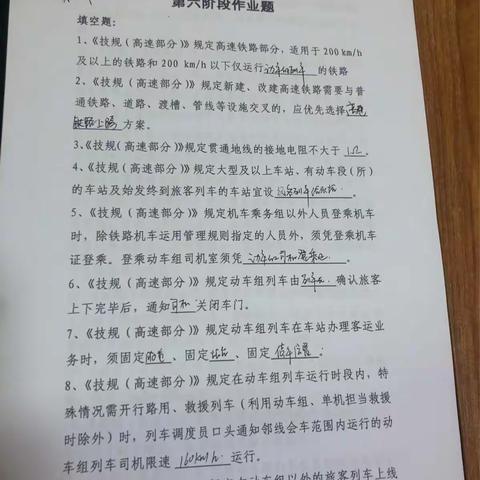 太原车务段宋兆菲第六阶段作业