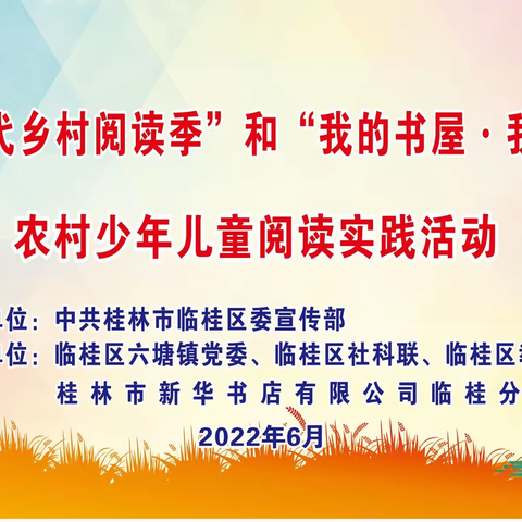 传递书香  爱心助梦 ——六塘镇保联小学“六一”国际儿童节慰问活动