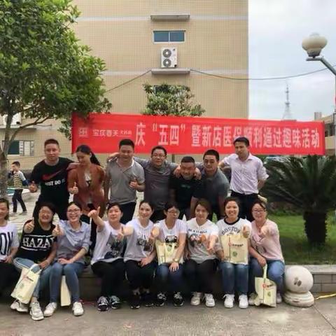 🏃🏻庆“54”趣味运动会