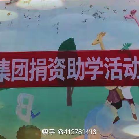 奉献爱心 情暖学子 助力成长——西砂河小学捐赠仪式纪实