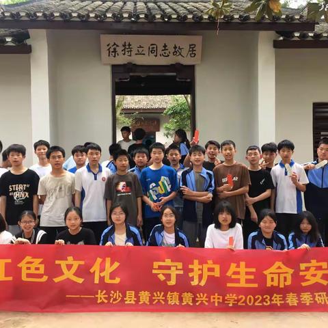 黄兴中学2105+2113班龙头井研学