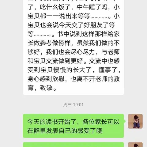 大二班上学期第二次家校共育读书活动——《亲子之间，重“沟通”，更要重“交流”》