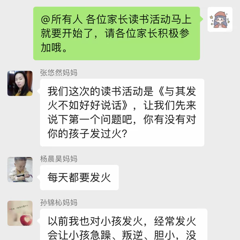 建山中心幼儿园小（1）班读书活动———与其发火不如好好说话