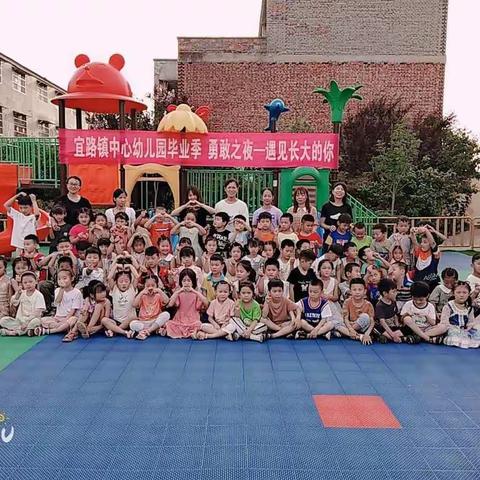 宜路中心幼儿园第二届《勇敢之夜—遇见长大的你》