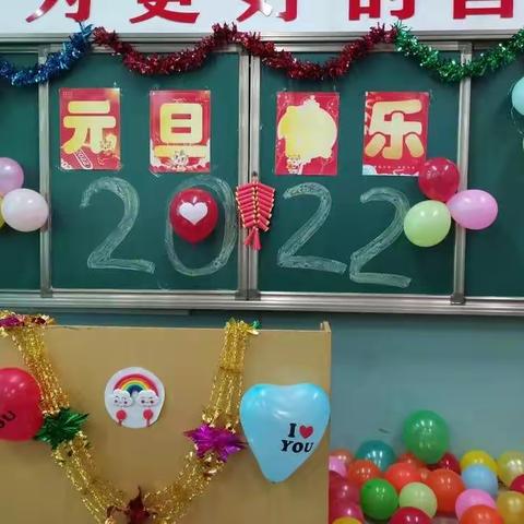 【昌乐县方山小学】再见2021，拥抱2022———昌乐县方山小学二年级二班元旦联欢会