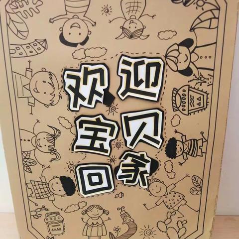 【高新教育】西安高新区雁塔第三幼儿园小一班《开学啦》