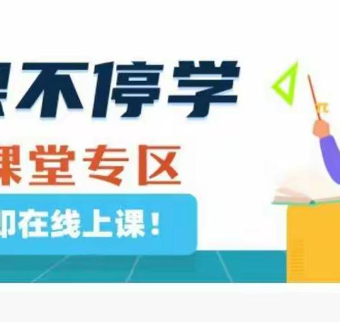 【中宁十小】停课不停学，离校不停研—三、四年级数学组第二周教研纪实