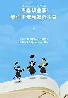 【作风建设年】诗歌抒怀 感恩母校 共抗疫情--城南中心小学抗疫诗歌集毕业季