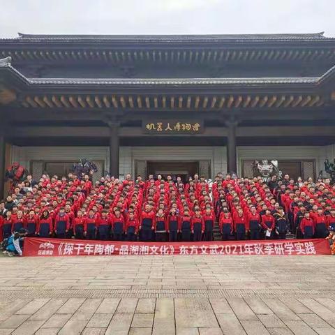 畅游铜官古镇，研学湖湘文化—我校七年级师生赴铜官窑古镇研学