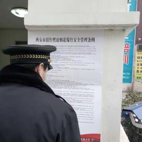 红庙坡派出所宣传禁止销售燃放烟花爆竹安全管理条例