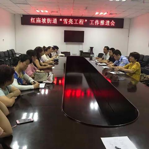 红庙坡派出所、街道办召开“雪亮工程”工作推进会
