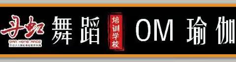 【丹虹舞蹈OM瑜伽】新店预售圆满结束，一旦瑜伽，往后“瑜”生都是你……