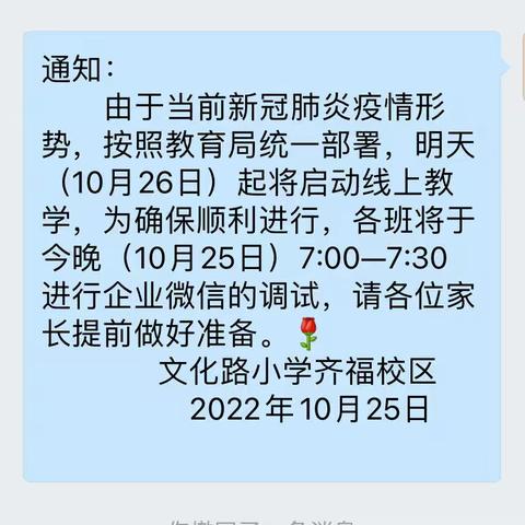 疫情当下守初心，线上教学护花开———文化路小学齐福校区三年级一班线上教学