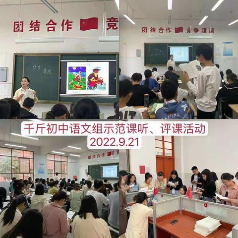 博采众长，相得益彰——千斤乡初级中学2022年秋示范课活动