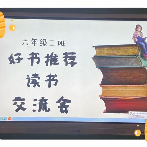 轻闻书墨香        爱上读书声—堂邑中心小学六年级二班“好书推荐”活动