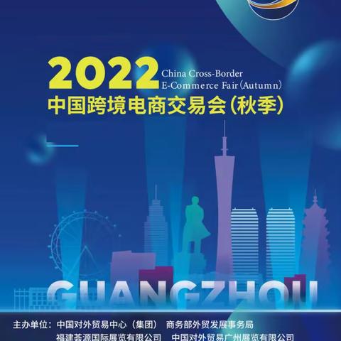 中国跨境电商交易会