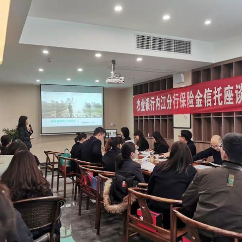 内江分行召开家族信托业务座谈会