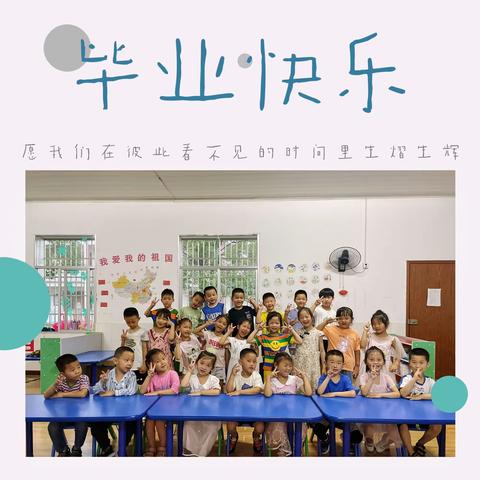 拾级而上，笃定前行——三星咀幼儿园大班期末总结