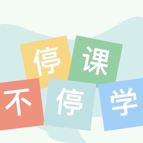 线上花开，别样精彩——三星咀幼儿园大班停课不停学