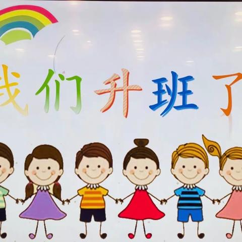 童你一起，遇见未来——三星咀幼儿园大班开学第一周