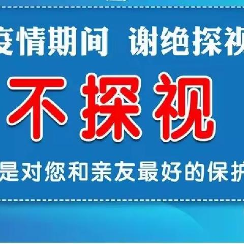 长沙尼普洛血液透析中心自3月20日起谢绝一切探视和来访！