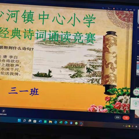中心小学线上诗词诵读大赛三年级一班活动