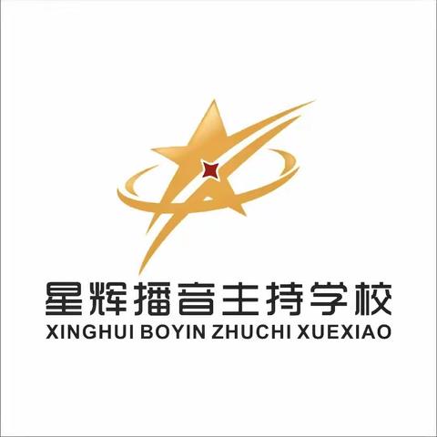 星辉播音主持学校致家长一封信