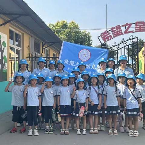 【希望之星】“用心教育，用爱培养”——希望之星幼儿园小朋友走进西孙庄小学