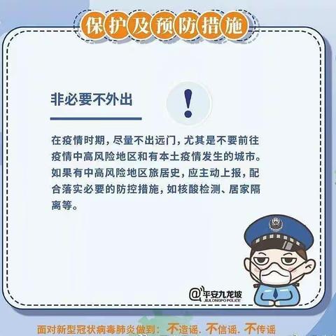 龙阳镇冯庄小学疫情防控倡议书