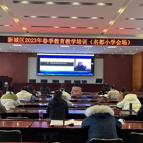 凝心聚力“大单元”  教研赋能新课堂——名都小学教师学习“新课标指导下的大单元备课”培训