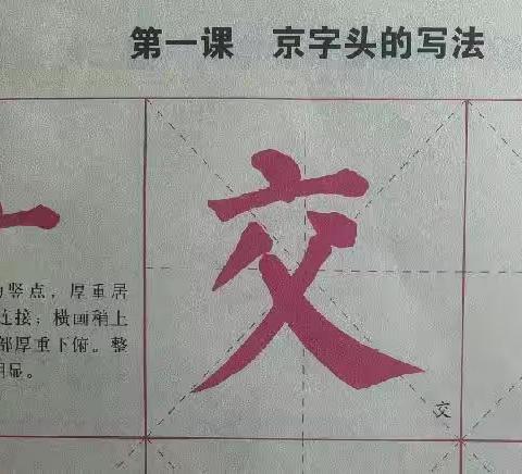 假期书法练习 第四周