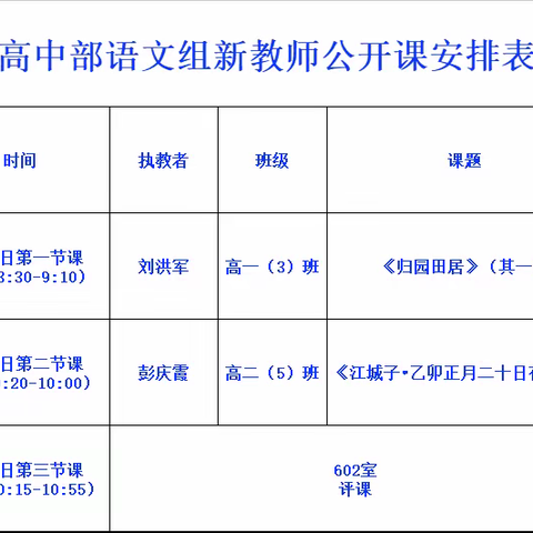 学无止境  教无止境——记高中语文组新教师展示课