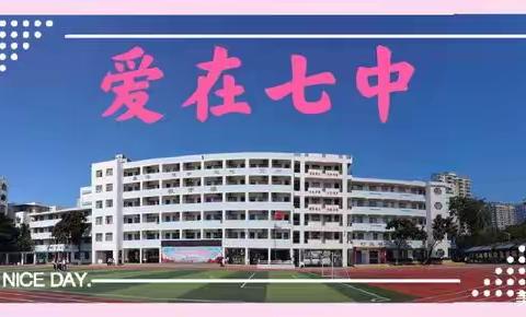 【美侨教育集团·海口七中】青春建功自贸港，志愿服务新时代——海口市第七中学2024年学雷锋活动