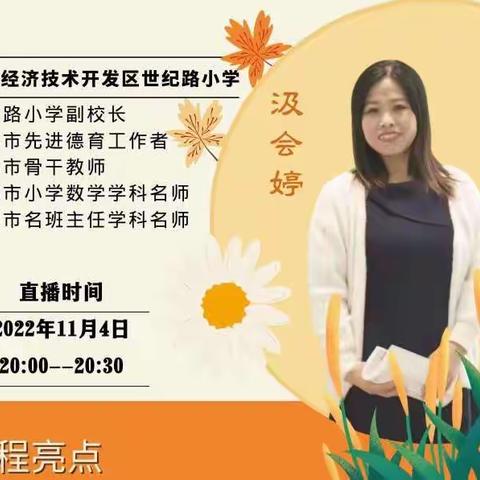 “芯”心相印，追求思维深度之美—邯郸市第六中学能力提升工程线上培训纪实