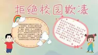 要庄小宝贝幼儿园，预防校园欺凌，构建和谐园所主题班会