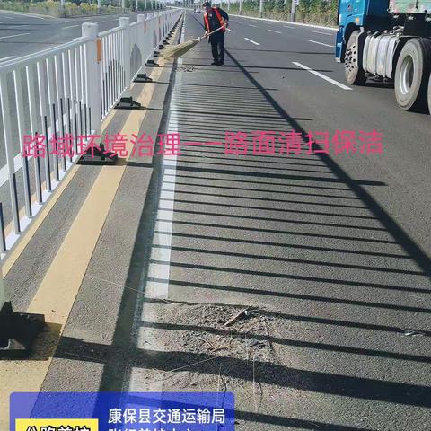 路域环境治理——路面清扫保洁