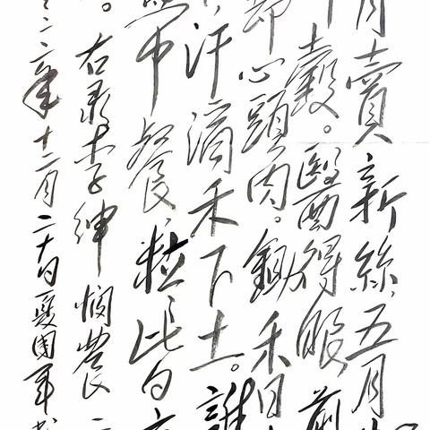 20221220李绅《悯农 二首》书写