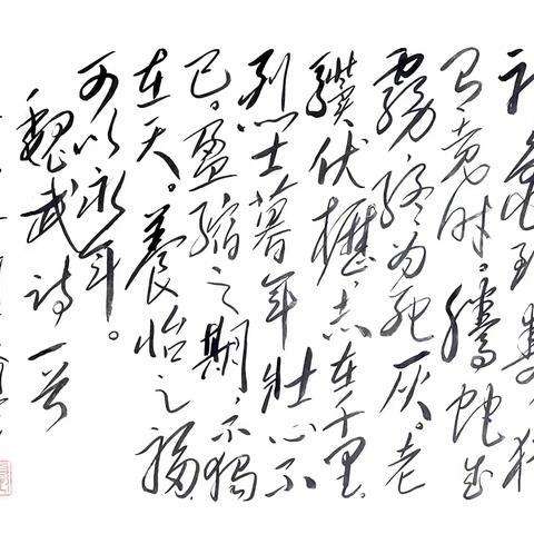 20221220曹操《龟虽寿》书写