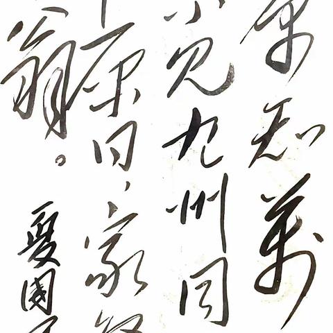 20221220陆游《示儿》书写