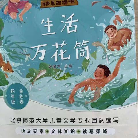 【附小集团•东关学校】 “共读一本书，好书伴我长”2022年9月四年级共读活动