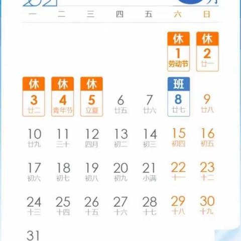 金太阳幼儿园🌻51放假通知