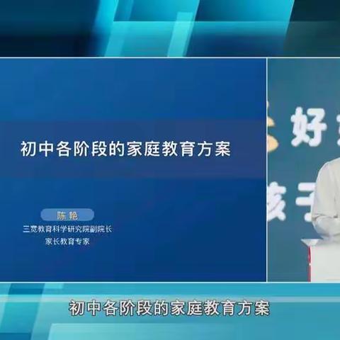 《初中各阶段的家庭教育方案》2023级11班