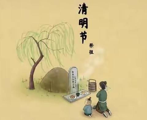 清明时节雨纷纷--2023级11班