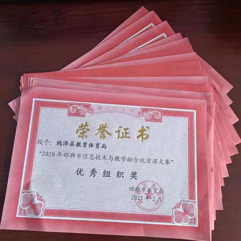 2020年度鸡泽县信息技术与教育教学研究工作再结硕果