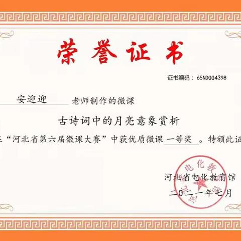 喜讯  鸡泽县信息技术与教育教学研究再结硕果