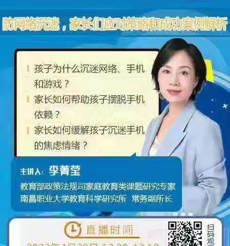鸡泽县教体局组织师生家长走进"网络保护"云课堂