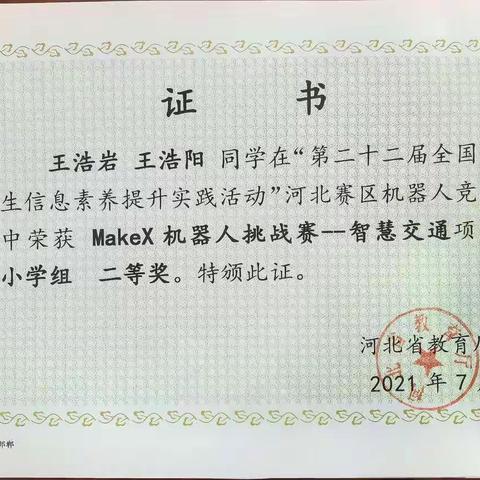 喜报 鸡泽县信息技术素养提升活动再结硕果