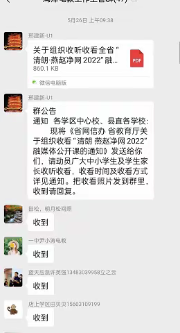 鸡泽县教育体育局组织收看“清朗~燕赵净网2022融媒公开课”