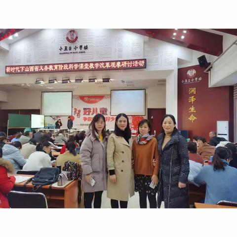 问渠哪得清如许？为有源头活水来——2019年山西省小学科学教学观摩课活动纪实