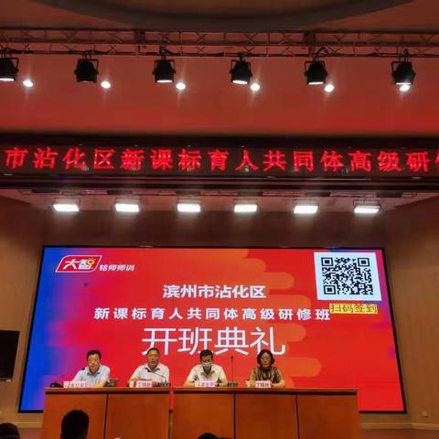 聚焦新课标，引领新方向—2022年沾化区暑假新课标培训第一天